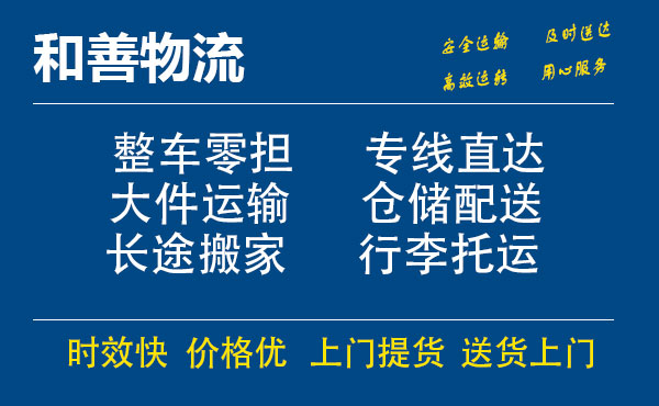 嘉善到垦利物流专线-嘉善至垦利物流公司-嘉善至垦利货运专线